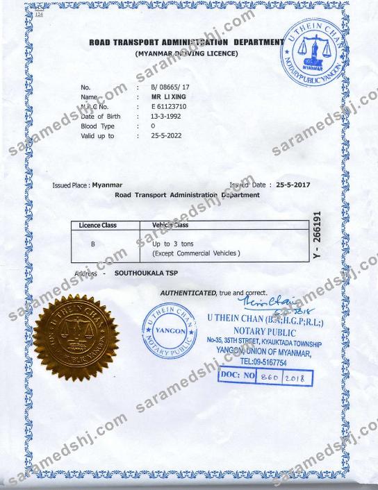 Myanmar driving license
